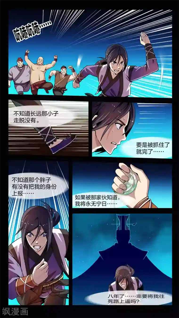 机关天下第7话 轰然、入场