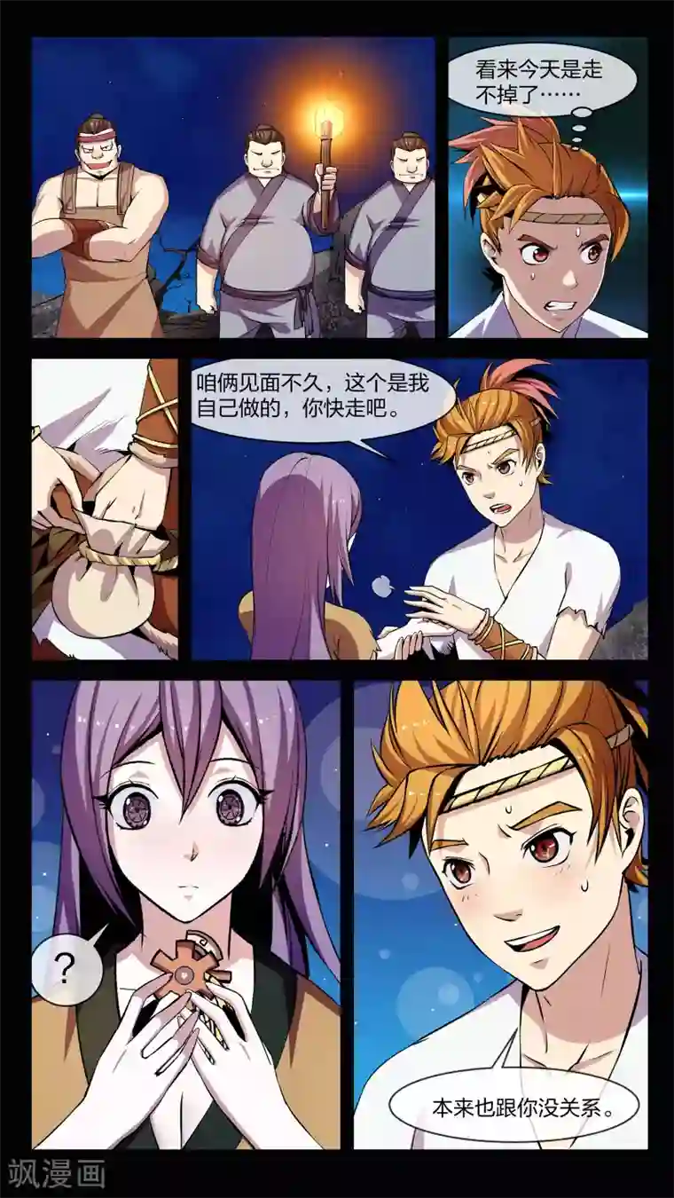 机关天下第8话 拜师、小姐