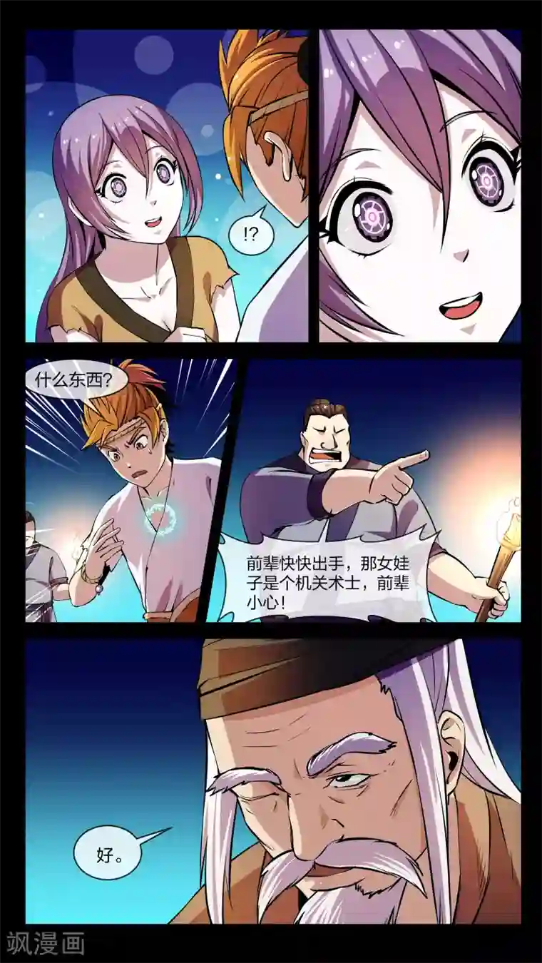 机关天下第8话 拜师、小姐