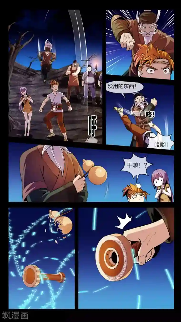 机关天下第8话 拜师、小姐