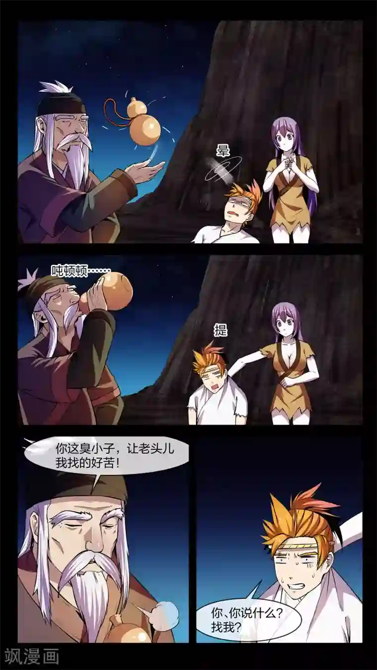 机关天下第8话 拜师、小姐