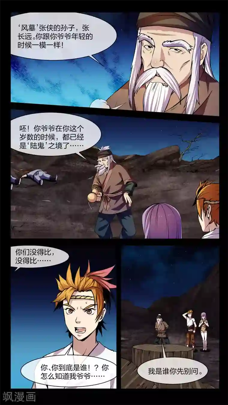 机关天下第8话 拜师、小姐