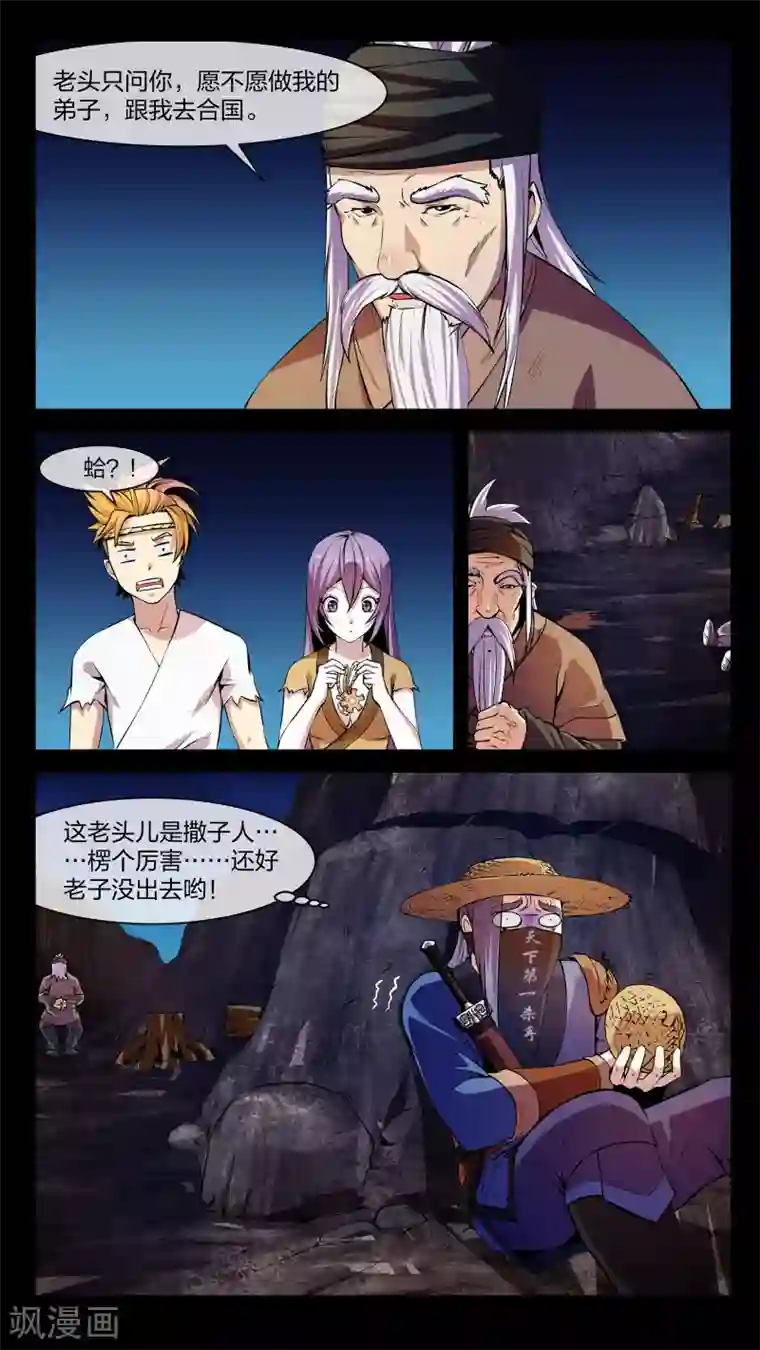 机关天下第8话 拜师、小姐