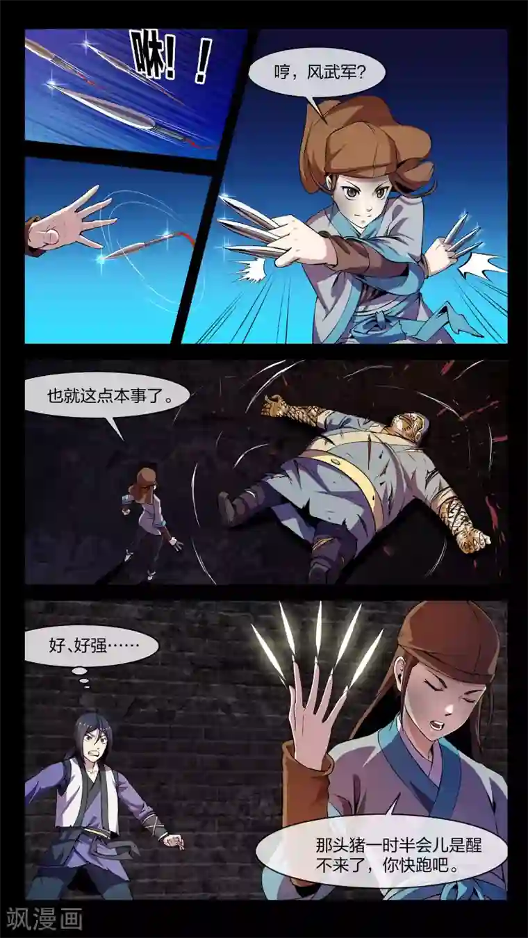 机关天下第8话 拜师、小姐