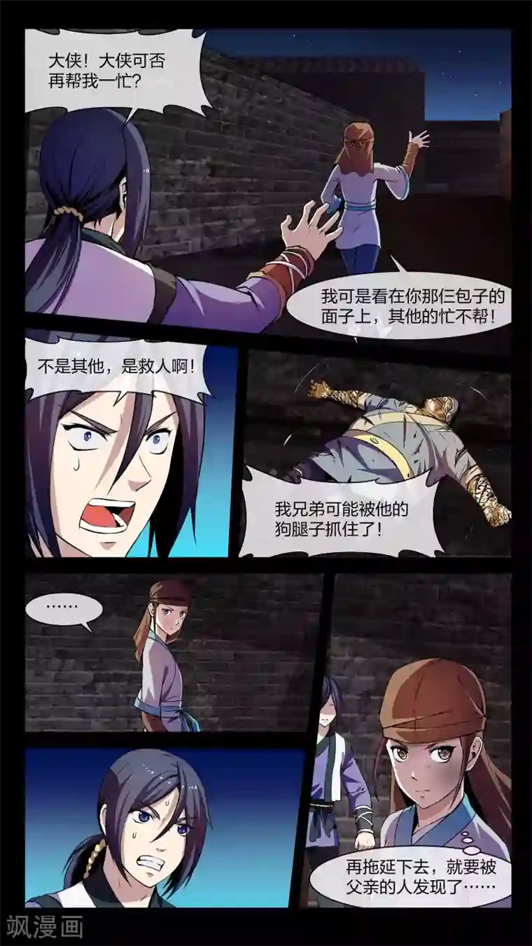 机关天下第8话 拜师、小姐