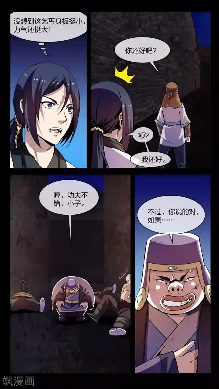 机关天下第8话 拜师、小姐