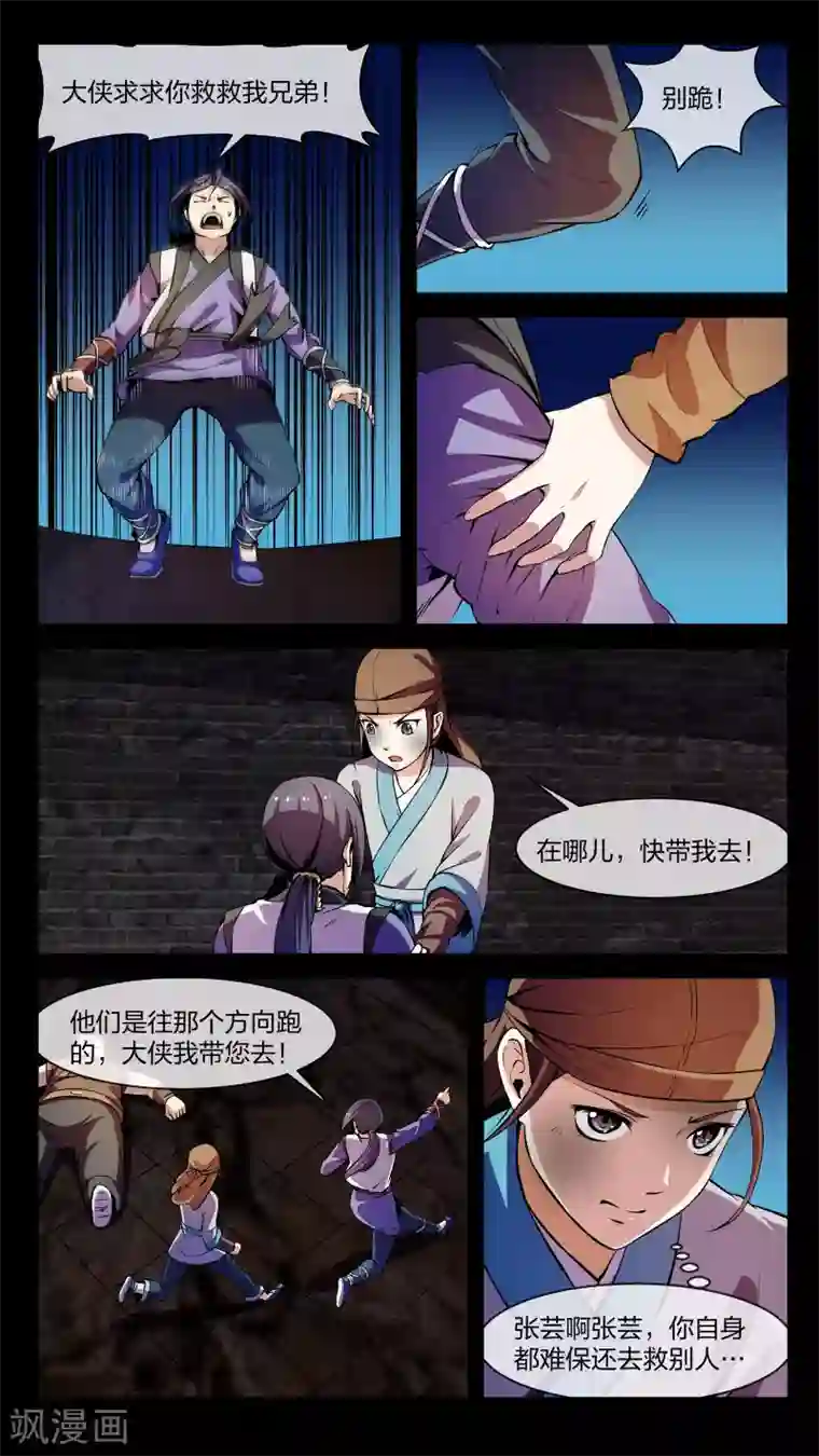 机关天下第8话 拜师、小姐