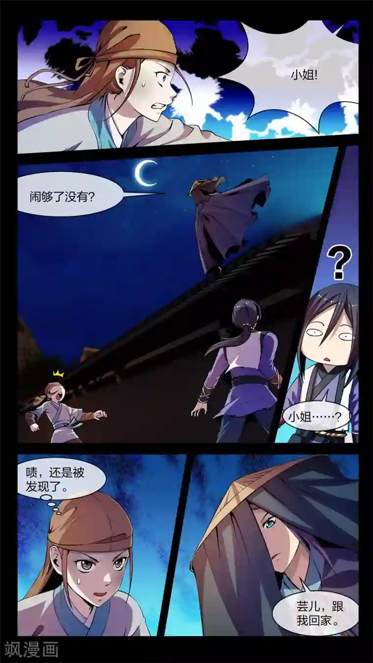 机关天下第8话 拜师、小姐