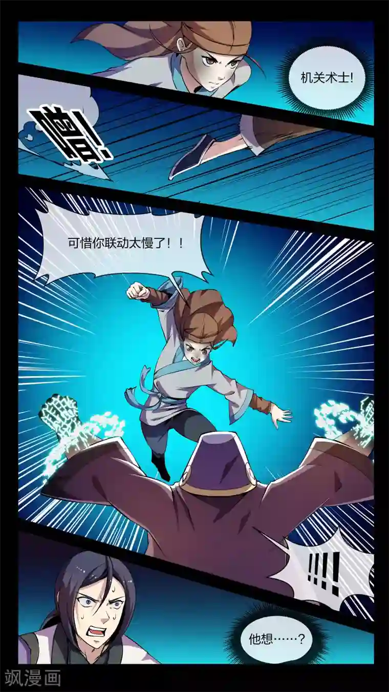 机关天下第8话 拜师、小姐