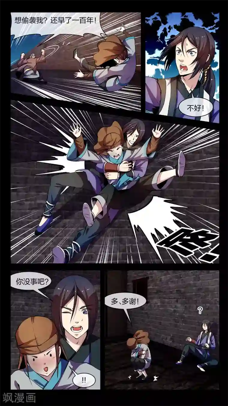 机关天下第8话 拜师、小姐