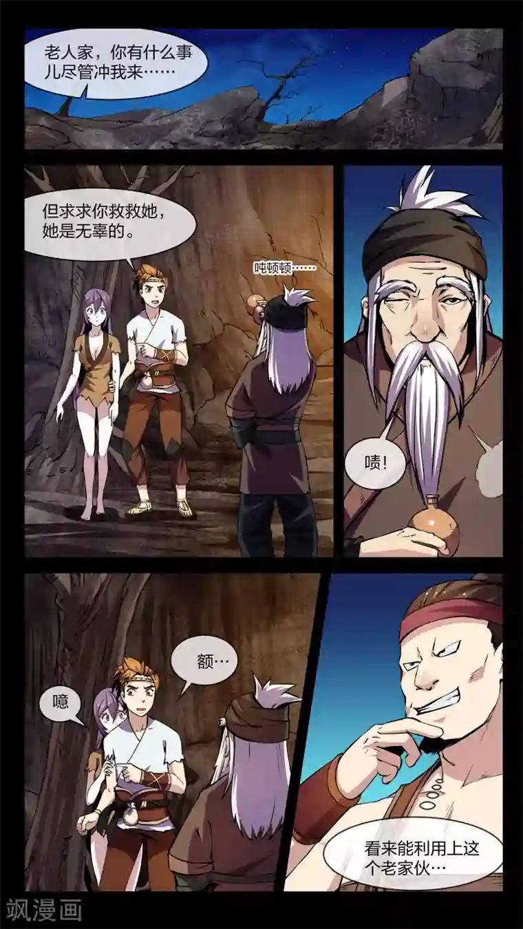 机关天下第8话 拜师、小姐