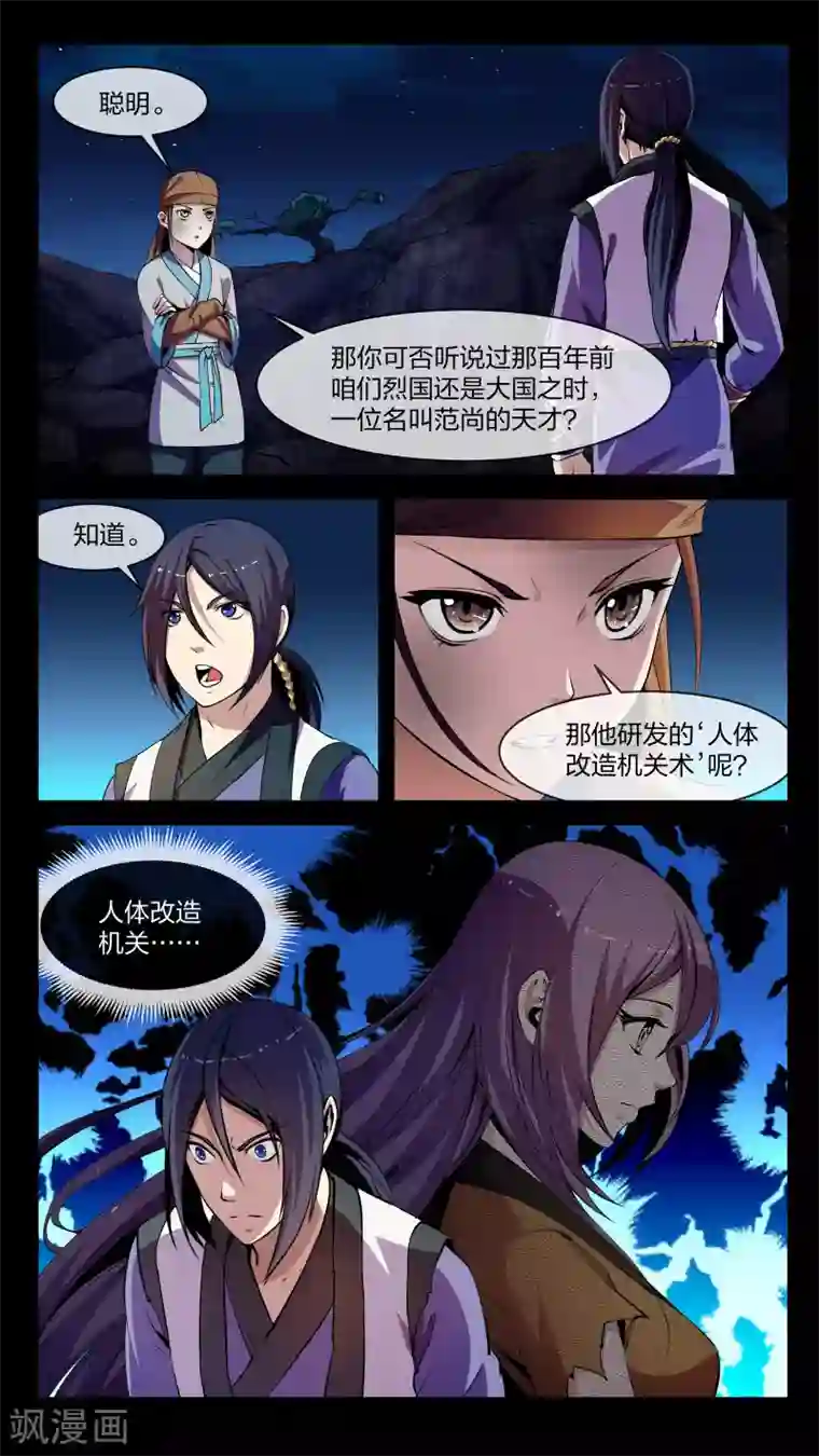 机关天下第9话 大乱、将临