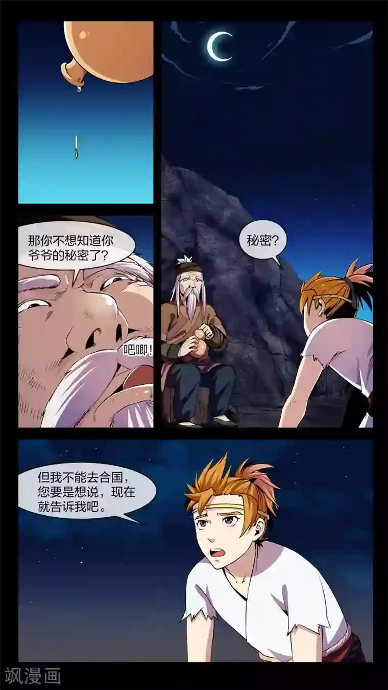 机关天下第9话 大乱、将临