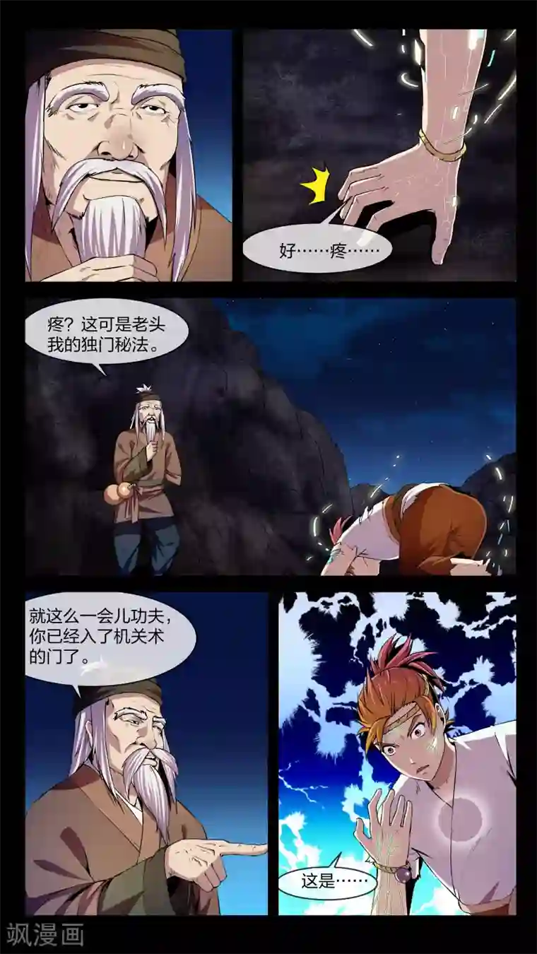 机关天下第9话 大乱、将临