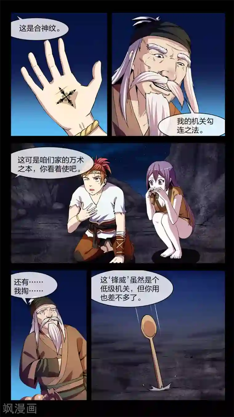 机关天下第9话 大乱、将临