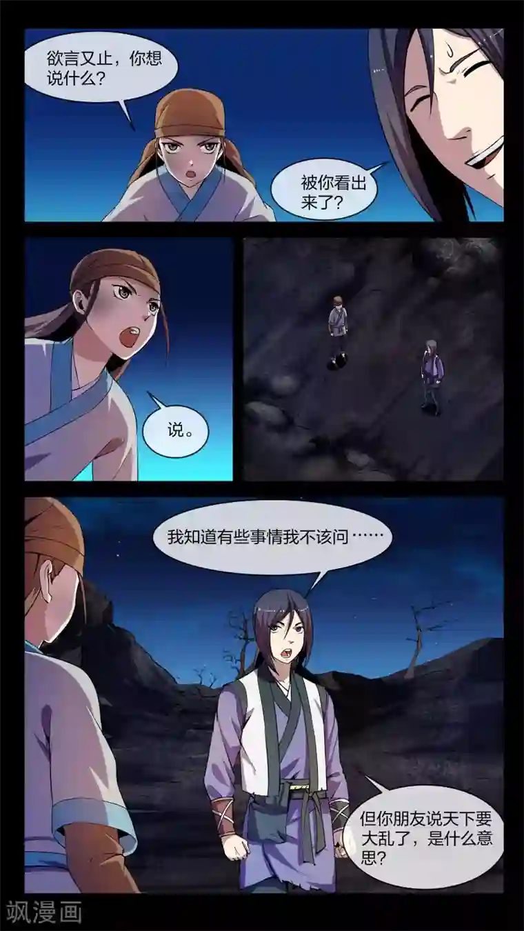 机关天下第9话 大乱、将临