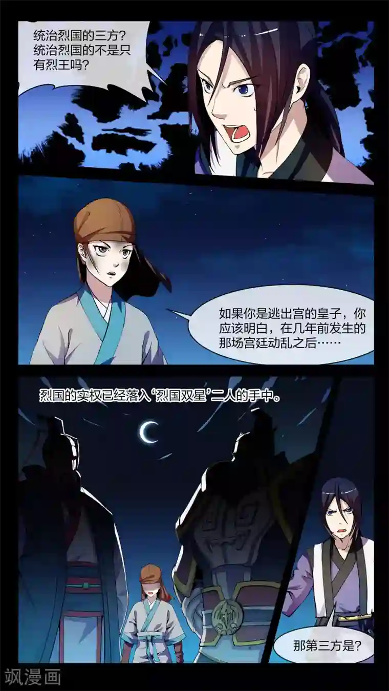 机关天下第10话 漩涡、激突