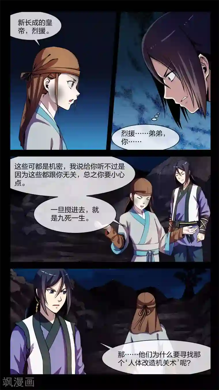 机关天下第10话 漩涡、激突