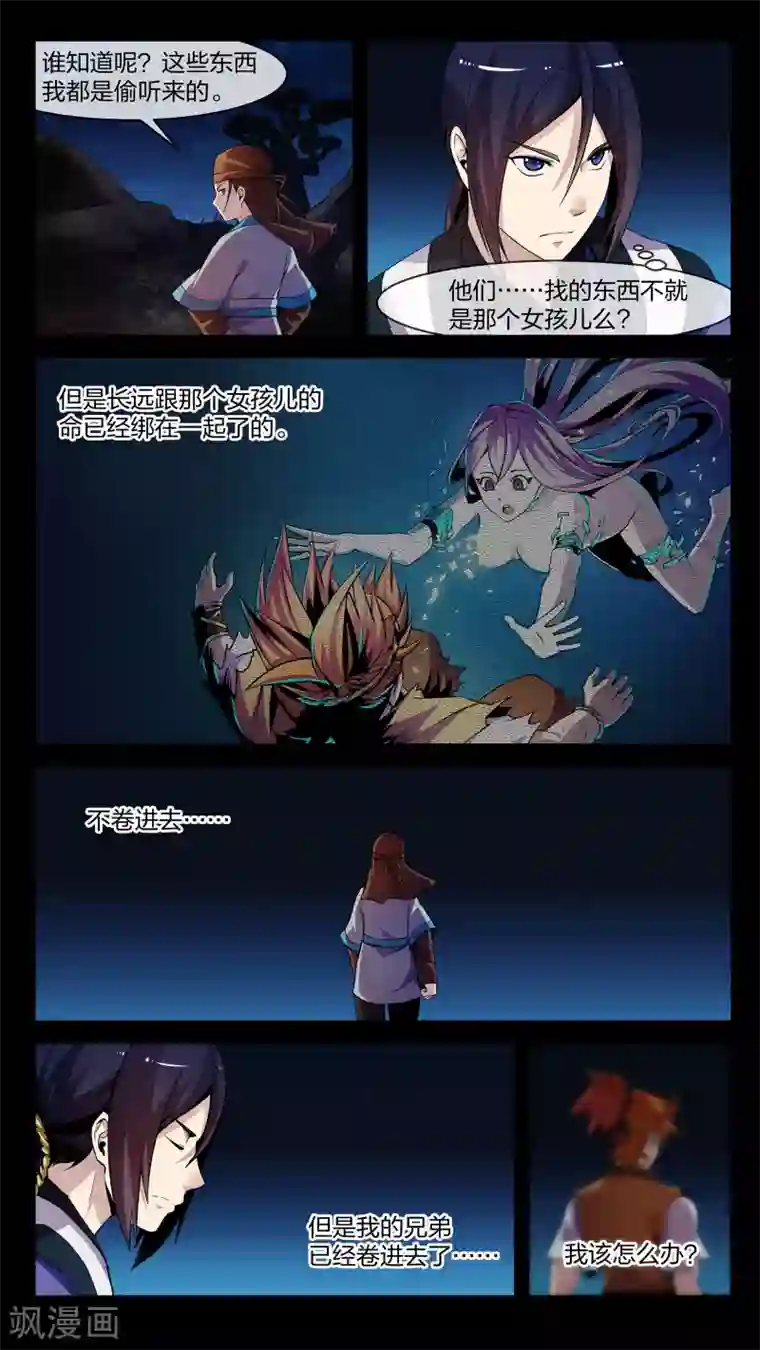 机关天下第10话 漩涡、激突