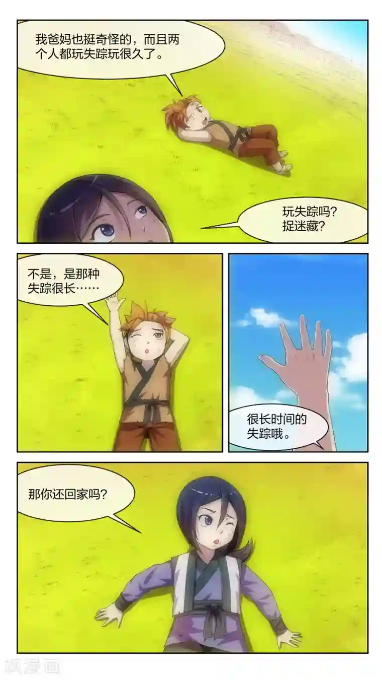 机关天下第10话 漩涡、激突