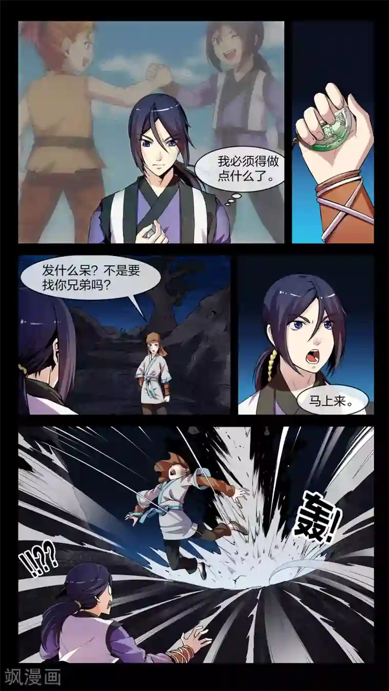 机关天下第10话 漩涡、激突