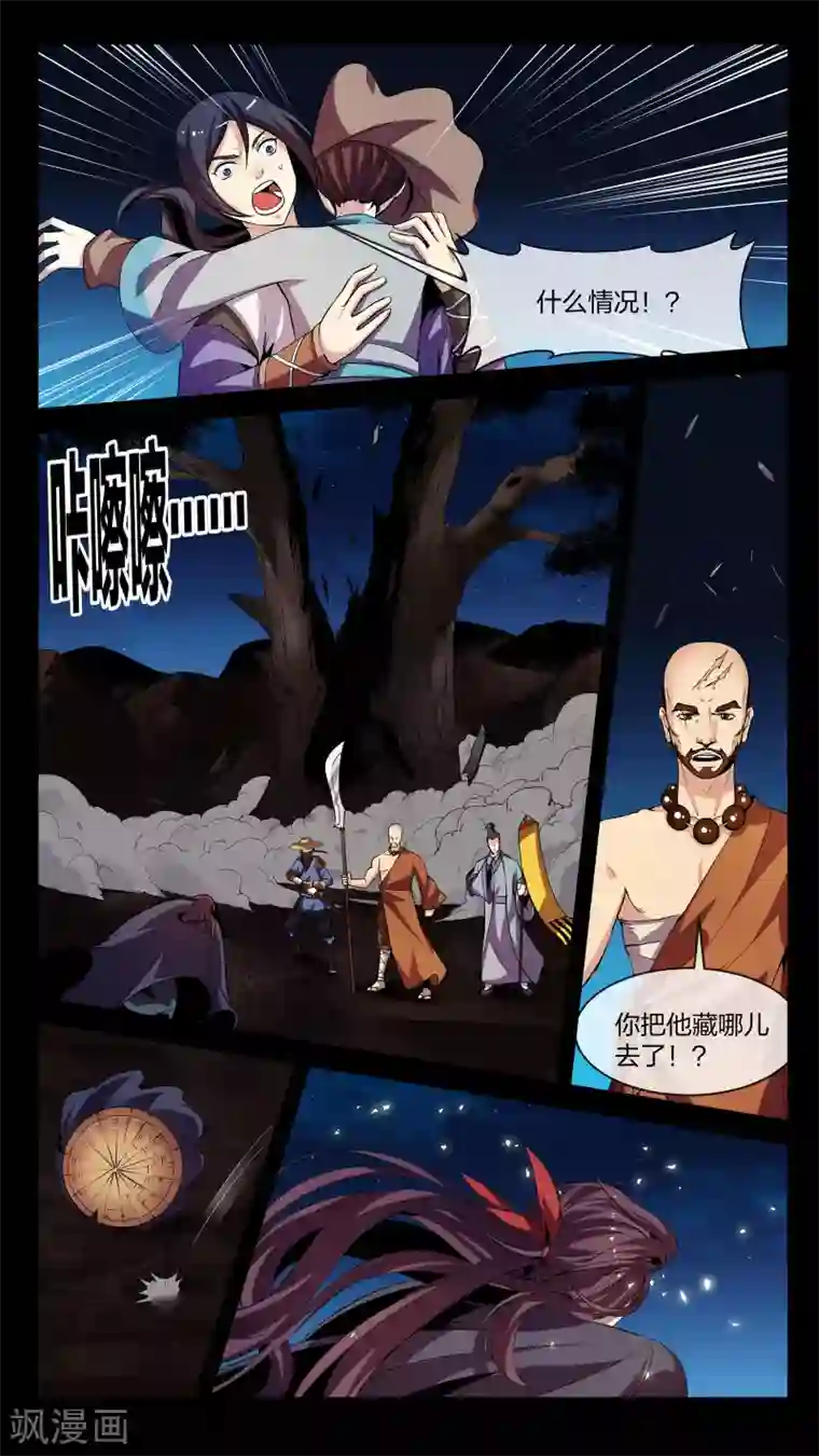 机关天下第10话 漩涡、激突