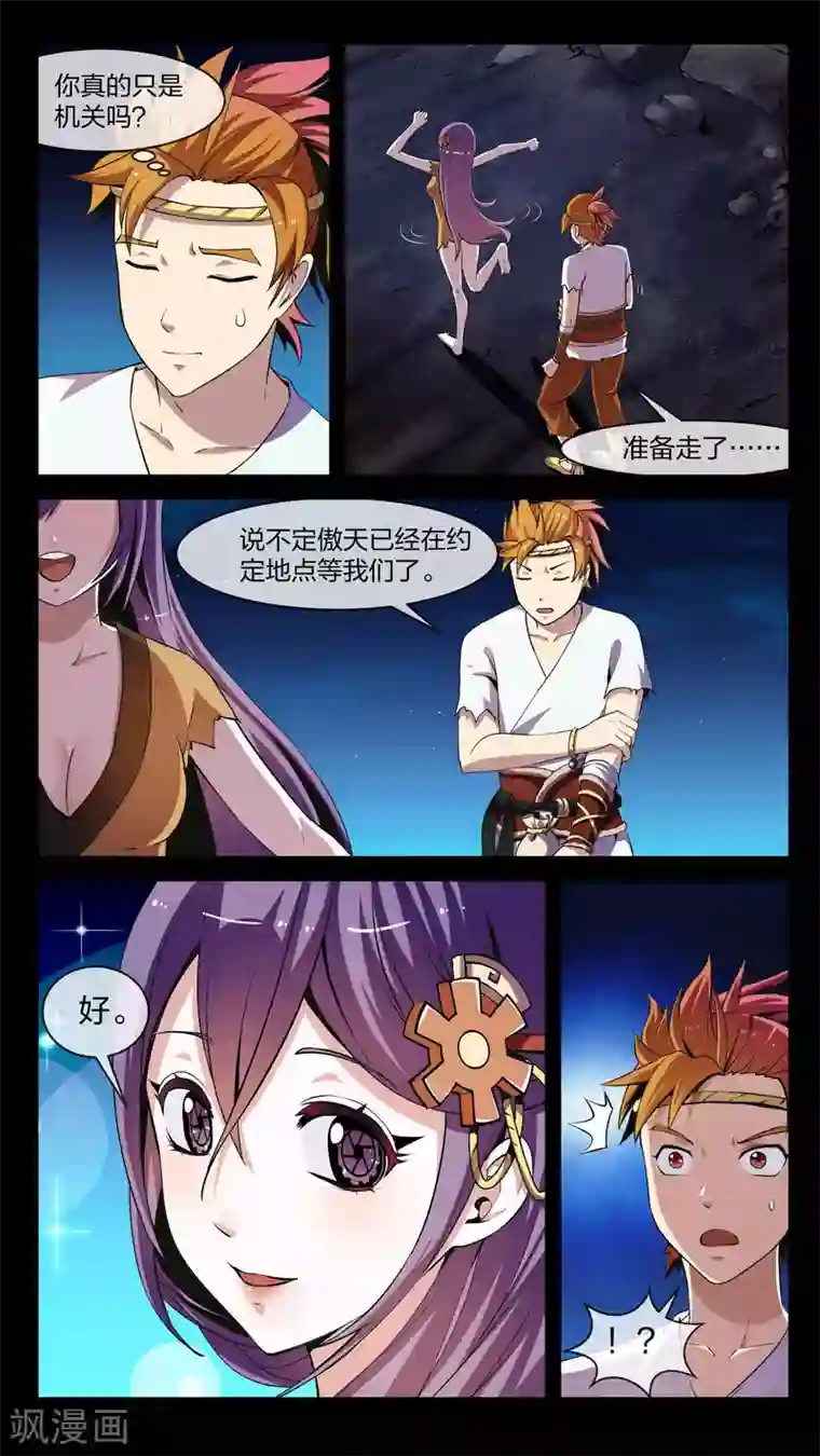 机关天下第10话 漩涡、激突