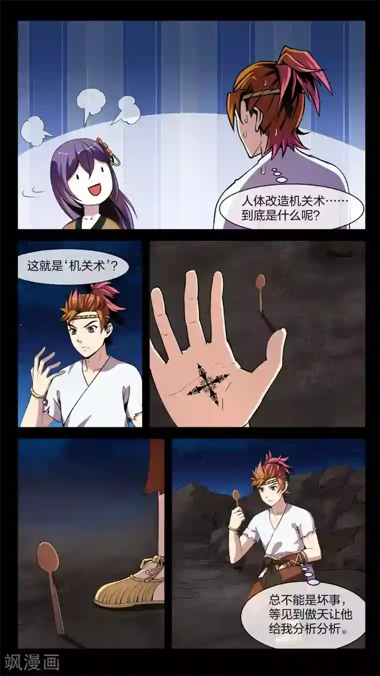 机关天下第10话 漩涡、激突