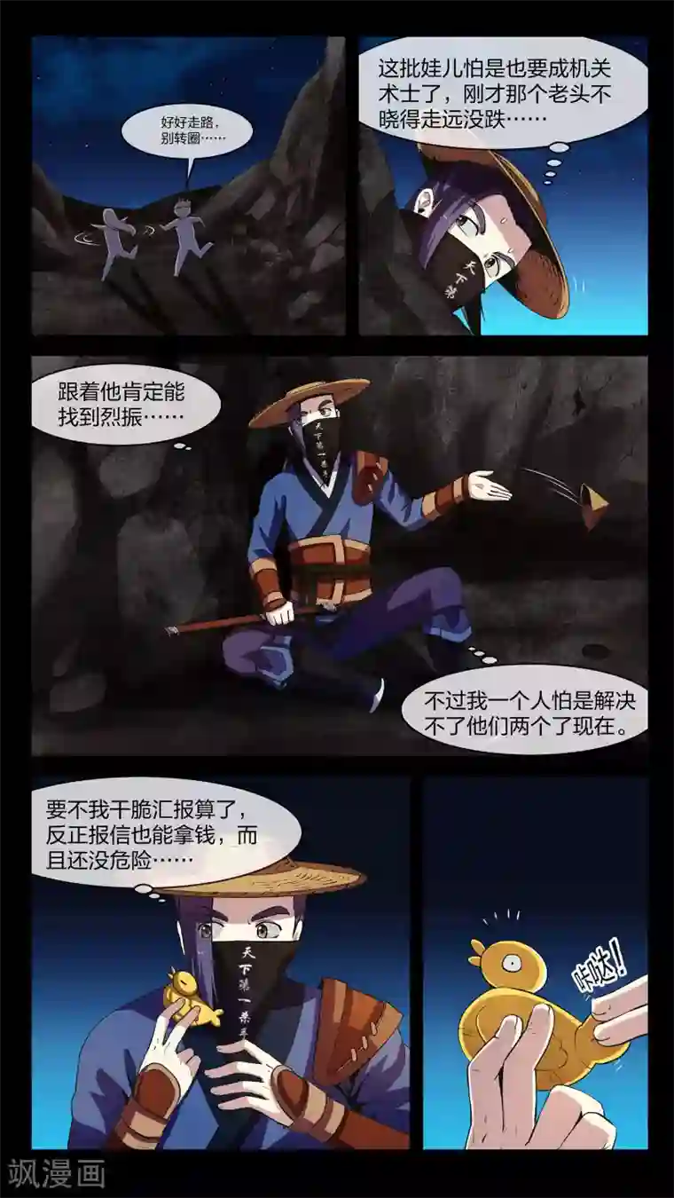 机关天下第10话 漩涡、激突