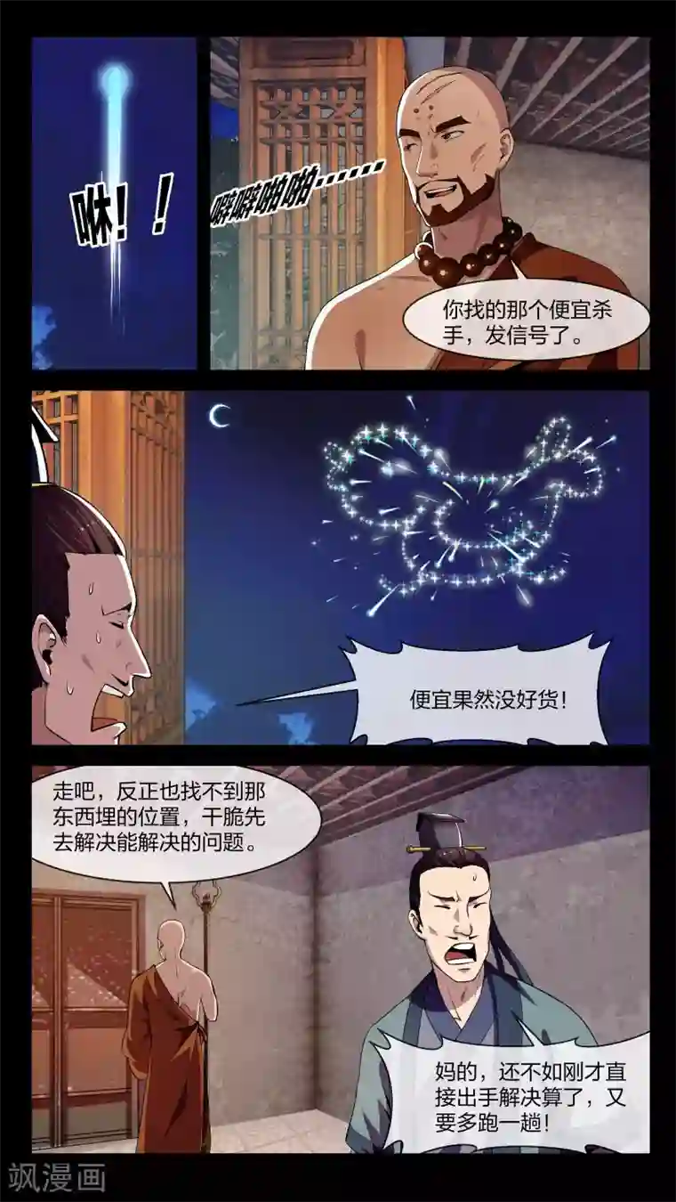 机关天下第10话 漩涡、激突