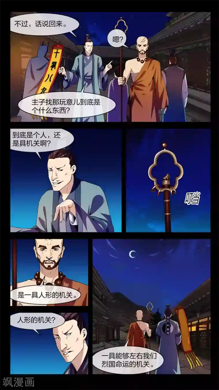 机关天下第10话 漩涡、激突