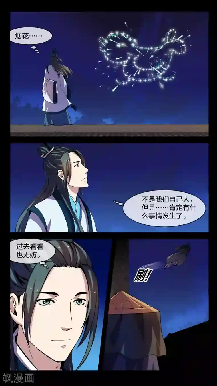 机关天下第10话 漩涡、激突