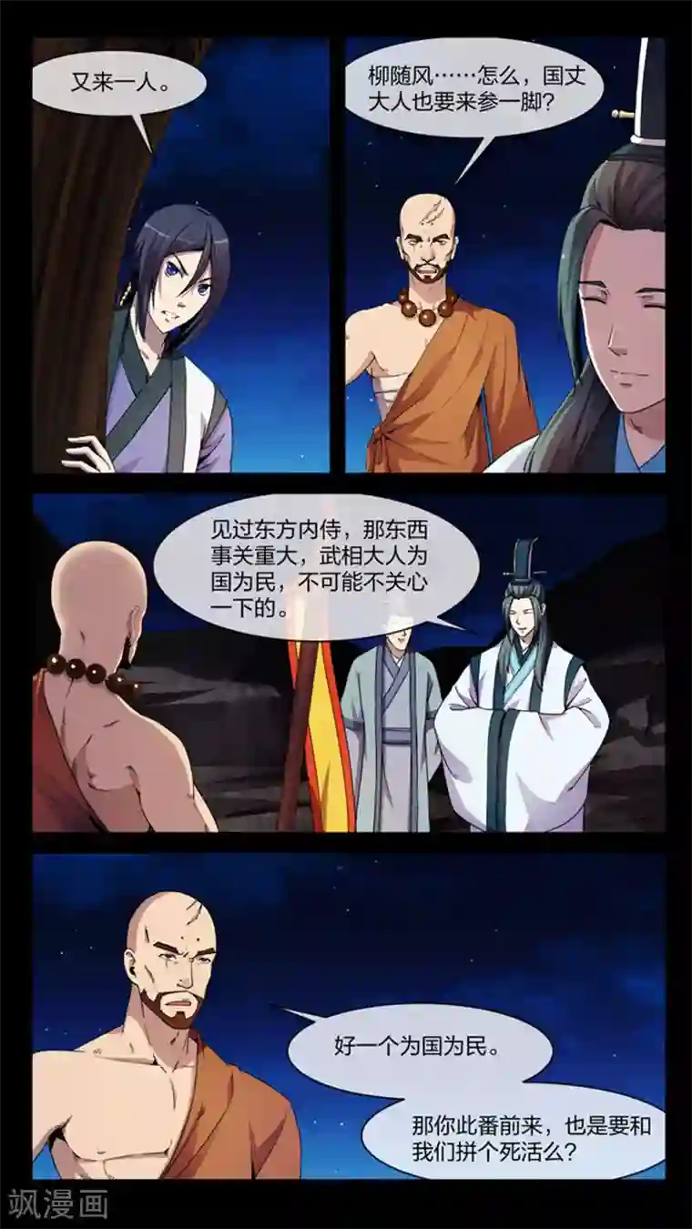 机关天下第11话 善解、巧合