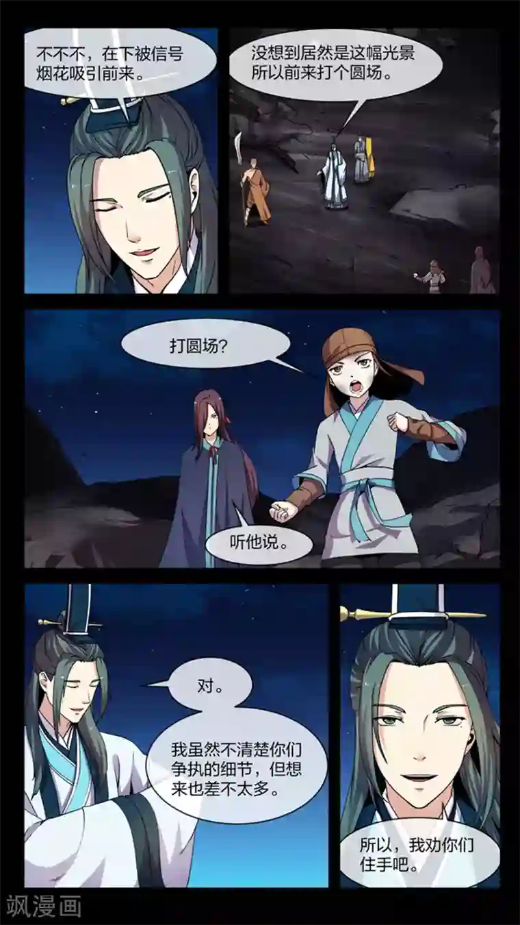 机关天下第11话 善解、巧合