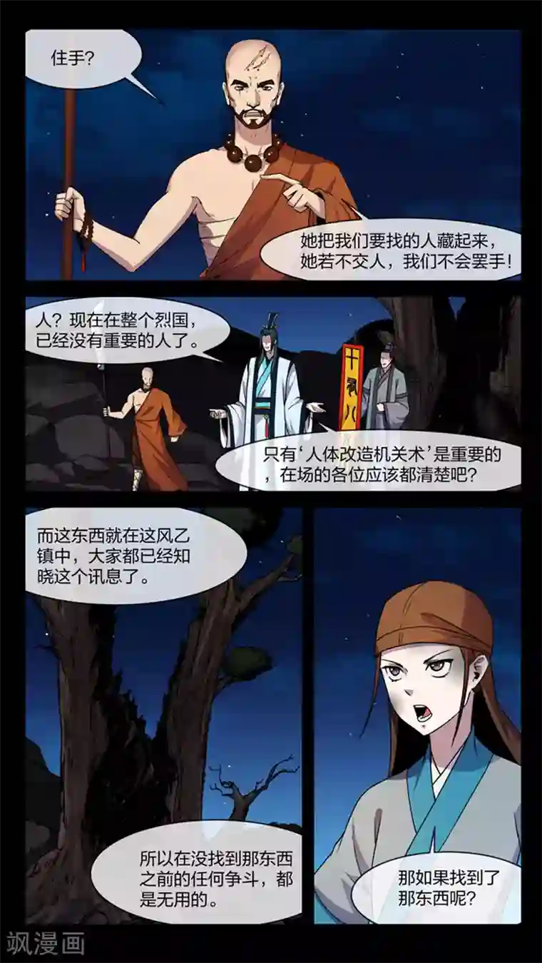 机关天下第11话 善解、巧合