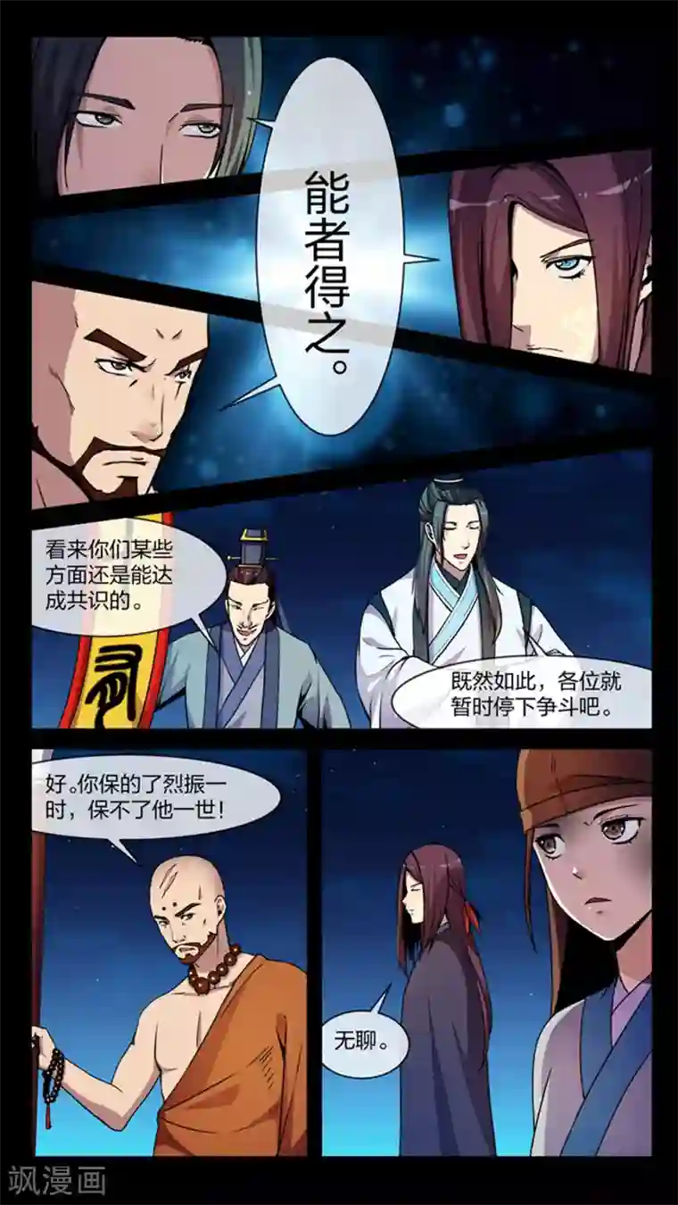 机关天下第11话 善解、巧合