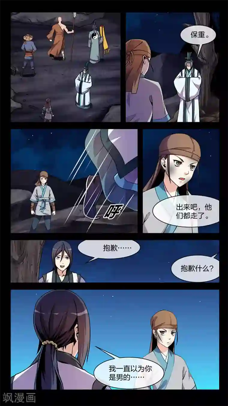 机关天下第11话 善解、巧合