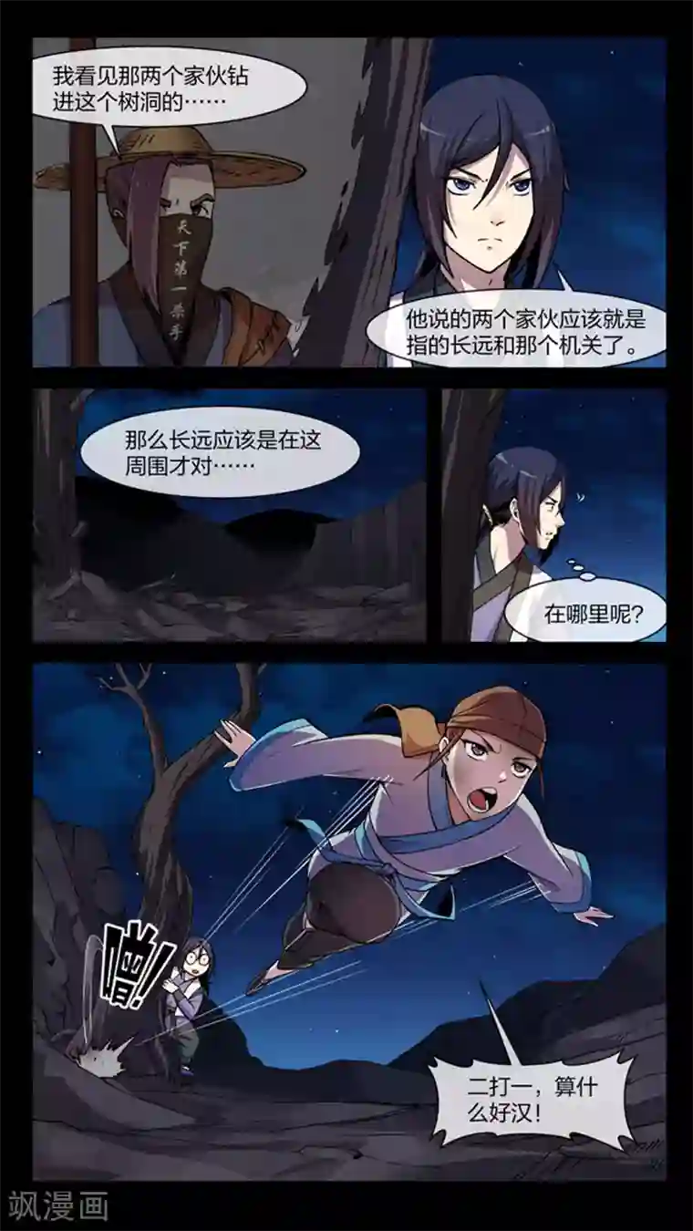 机关天下第11话 善解、巧合