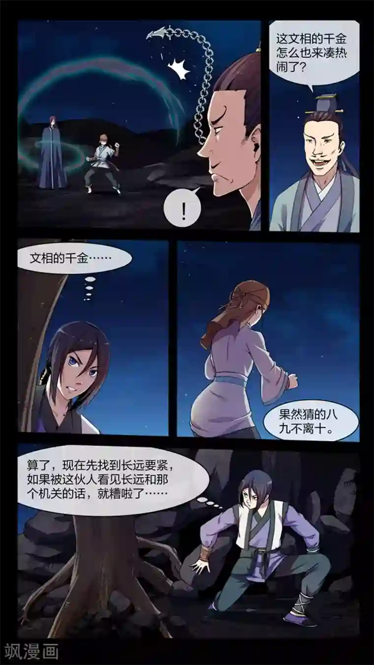 机关天下第11话 善解、巧合