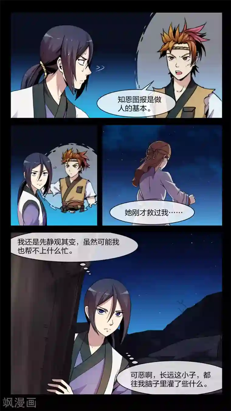 机关天下第11话 善解、巧合