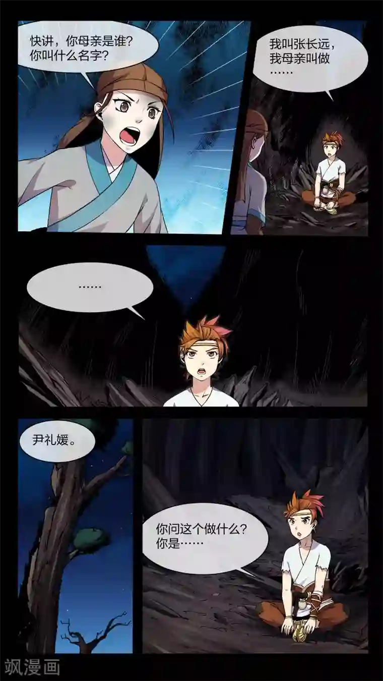 机关天下第12话 长谈、揭开