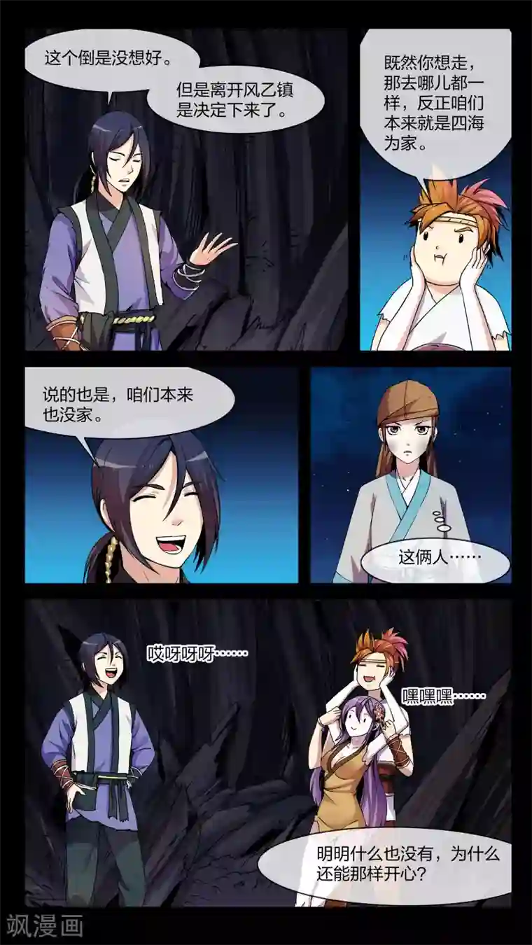 机关天下第12话 长谈、揭开