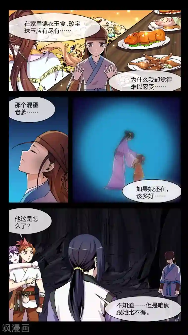 机关天下第12话 长谈、揭开