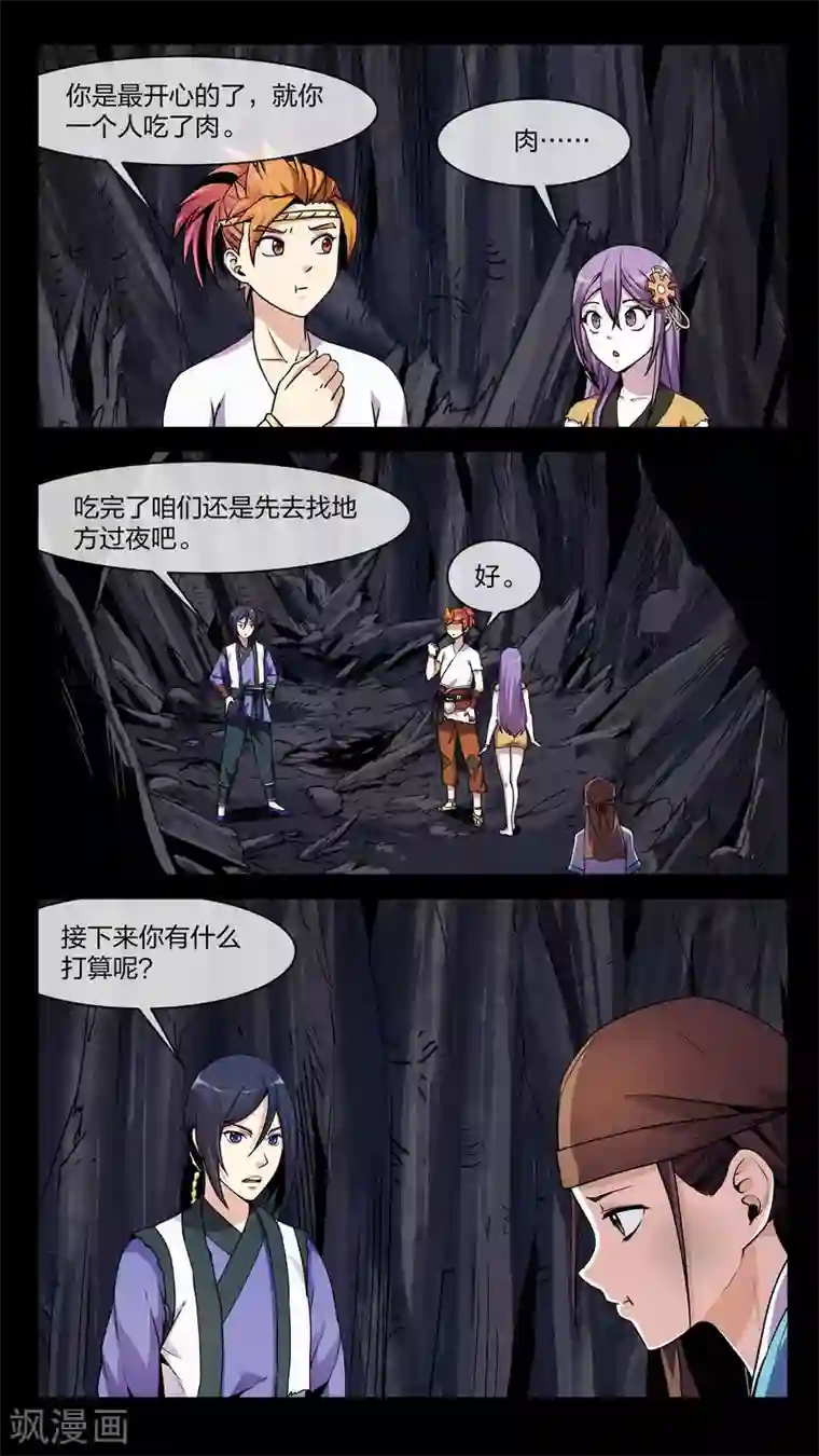 机关天下第12话 长谈、揭开