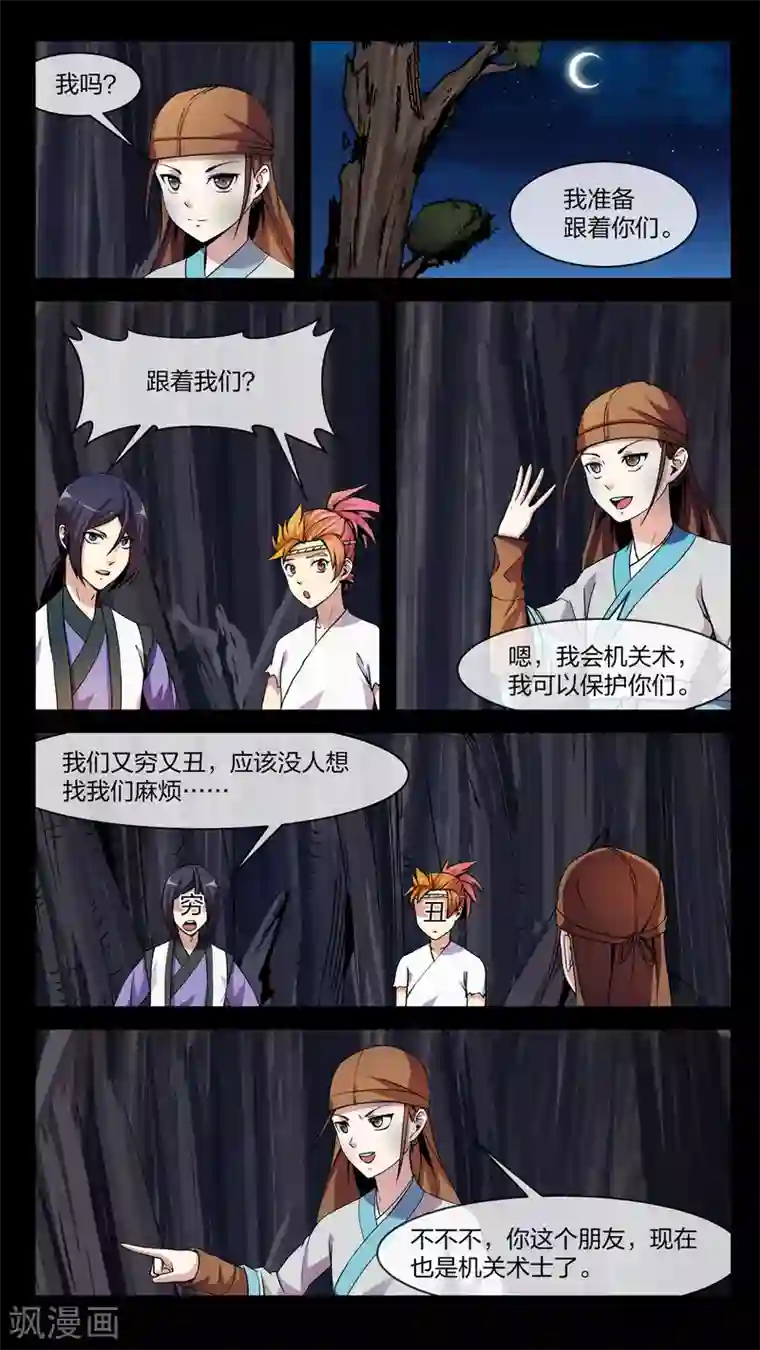 机关天下第12话 长谈、揭开