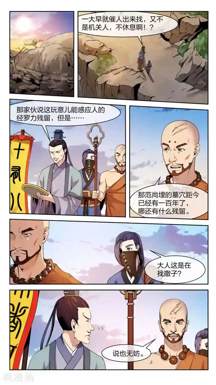 机关天下第12话 长谈、揭开