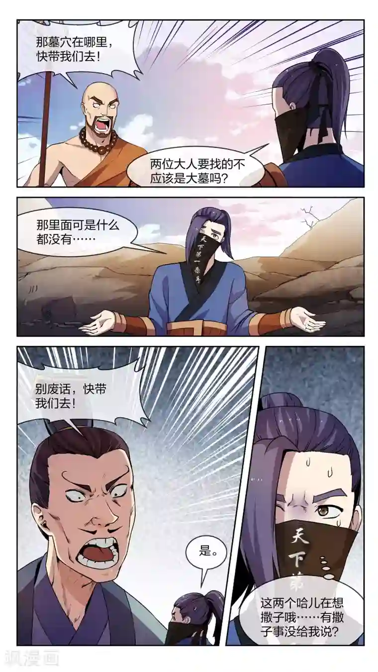 机关天下第12话 长谈、揭开