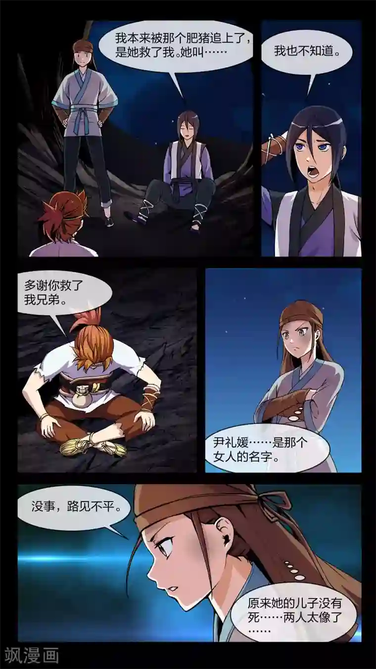 机关天下第12话 长谈、揭开