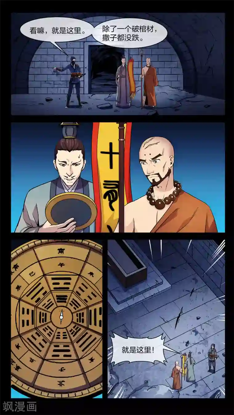 机关天下第12话 长谈、揭开