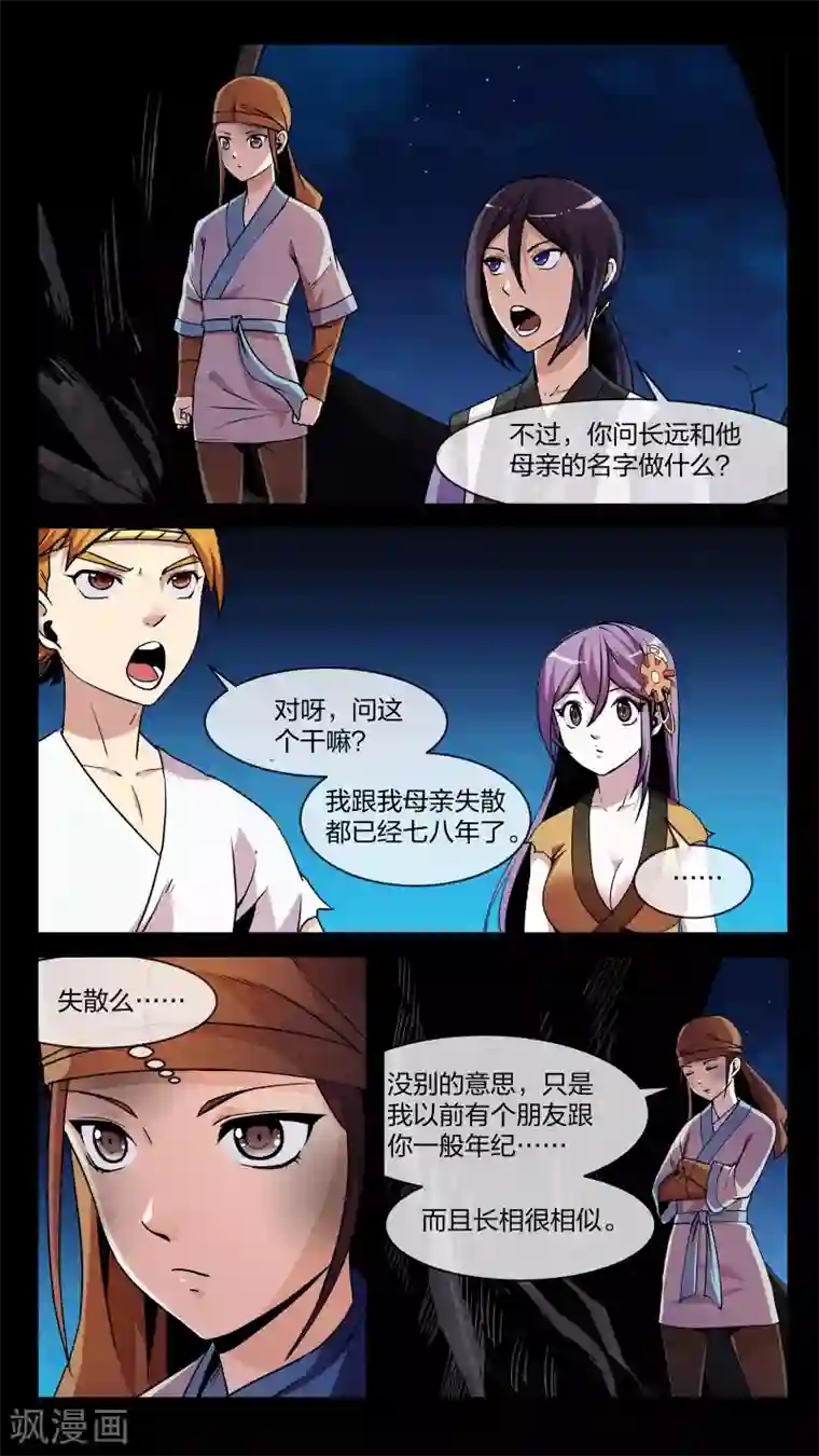 机关天下第12话 长谈、揭开